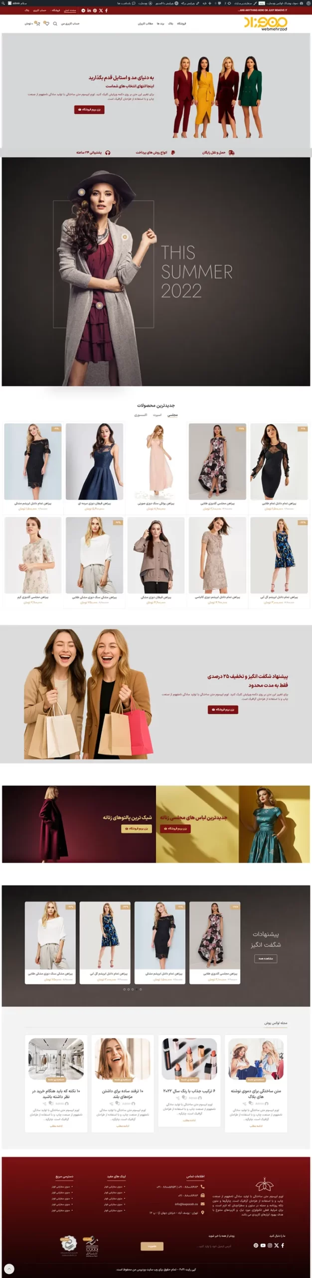 نمونه کار طراحی سایت پوشاک فروشگاه