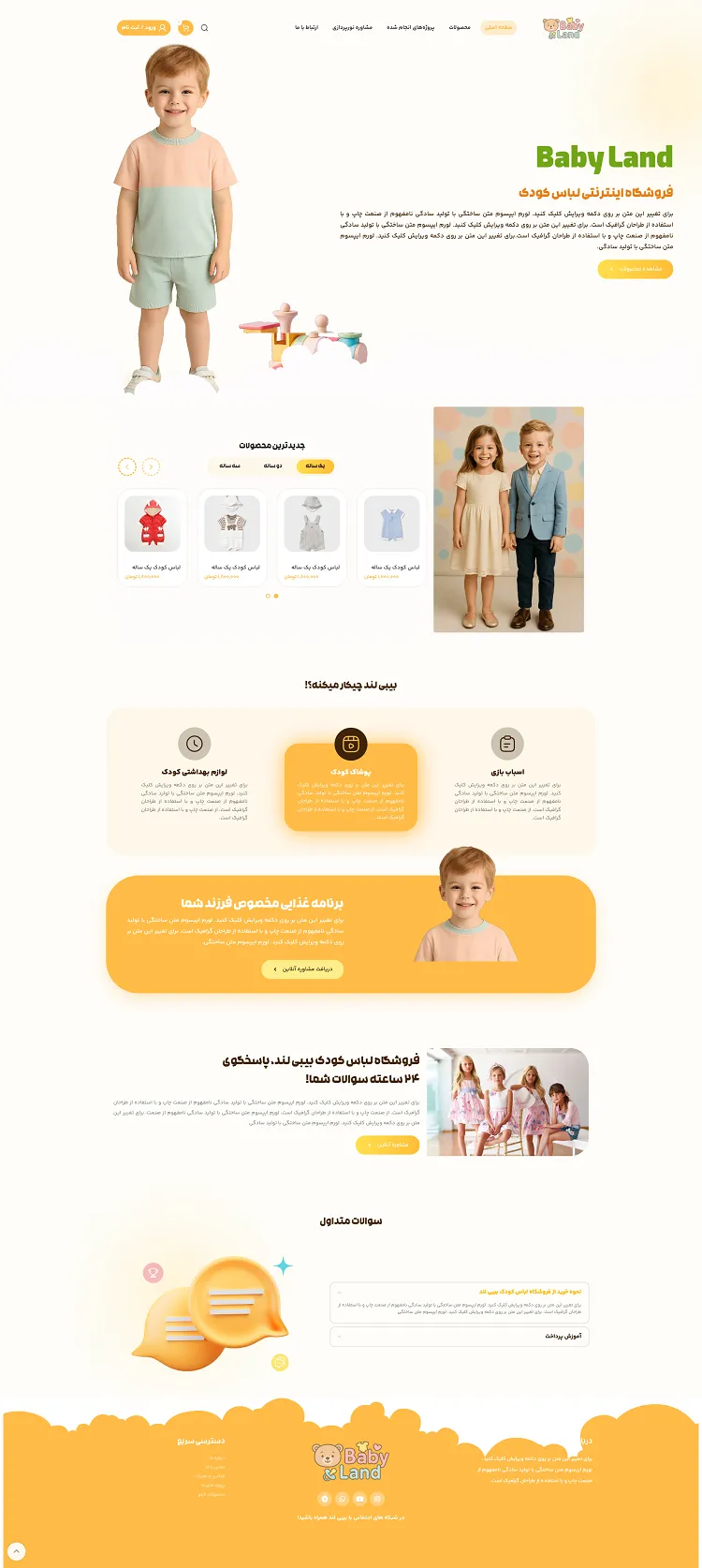 نمونه کار طراحی سایت فروشگاهی لباس کودک