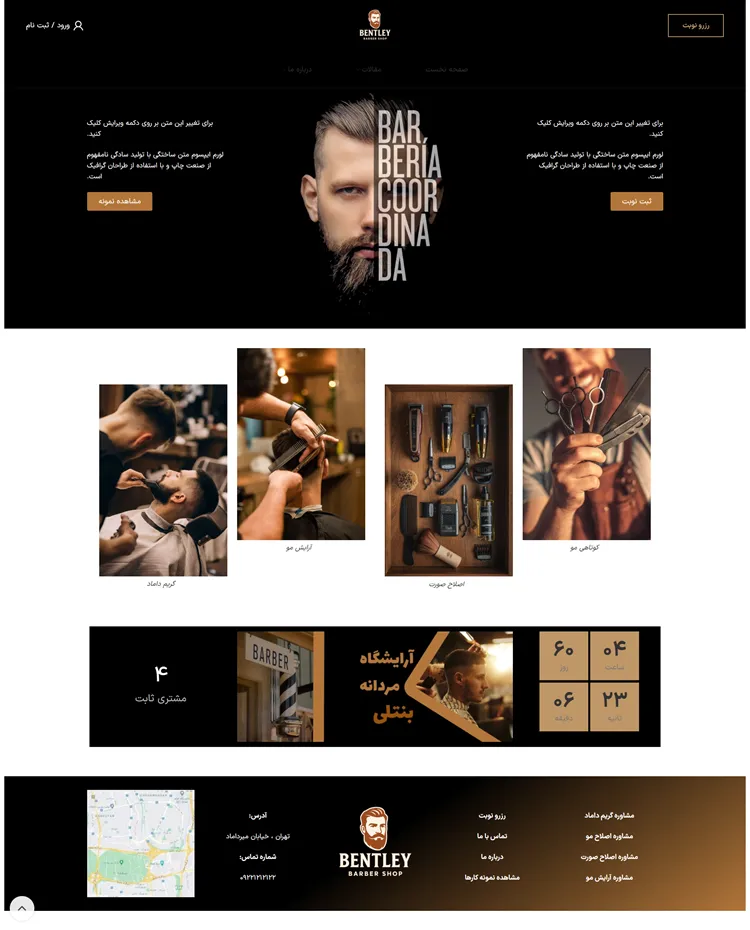 نمونه کار طراحی سایت آرایشگاه و سالن زیبایی مردانه