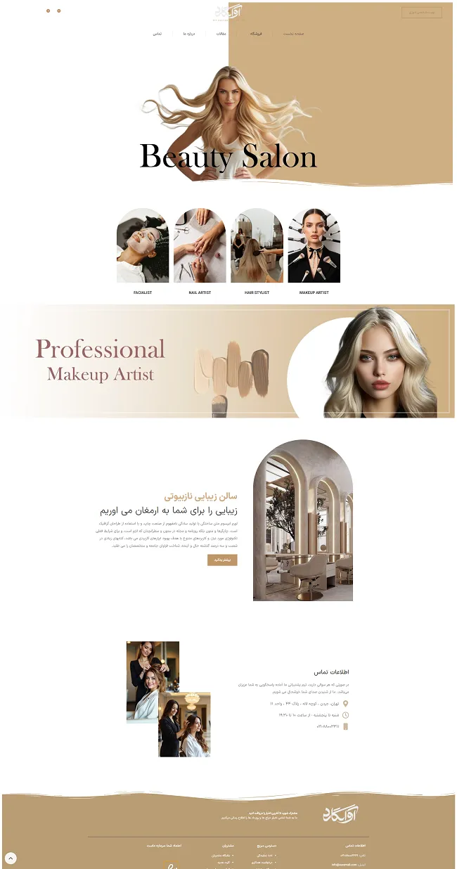 نمونه کار طراحی سایت سالن زیبایی