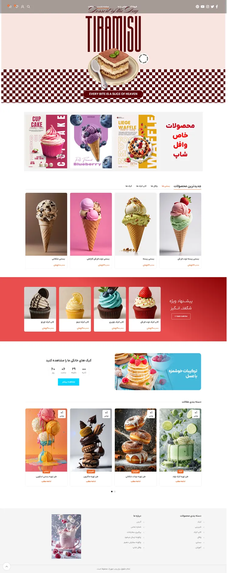 نمونه کار طراحی سایت کیک فروشی