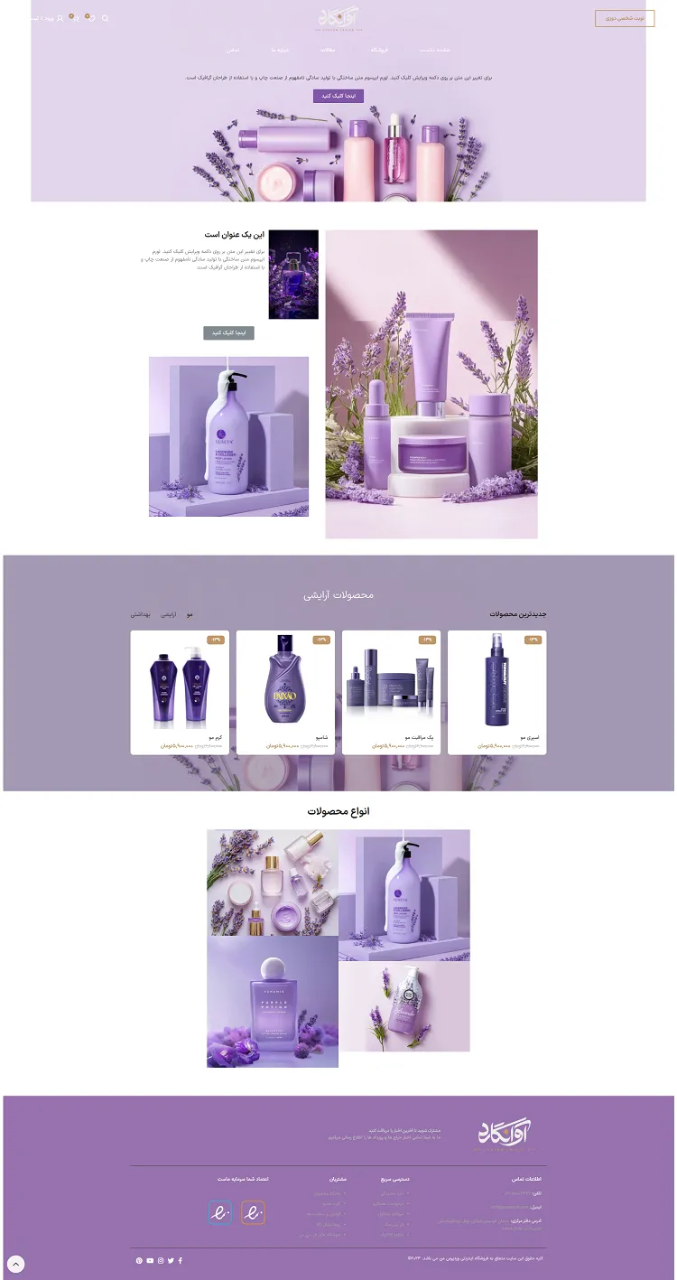 نمونه کار طراحی سایت فروشگاه اینترنتی لوازم آرایشی و بهداشتی