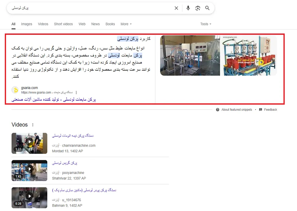 نمونه کار سئو برای کلمه کلیدی پرکن لودسلی