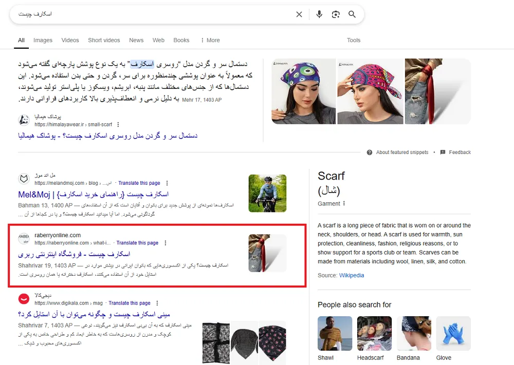 نمونه کار سئو برای کلمه کلیدی اسکاف چیست