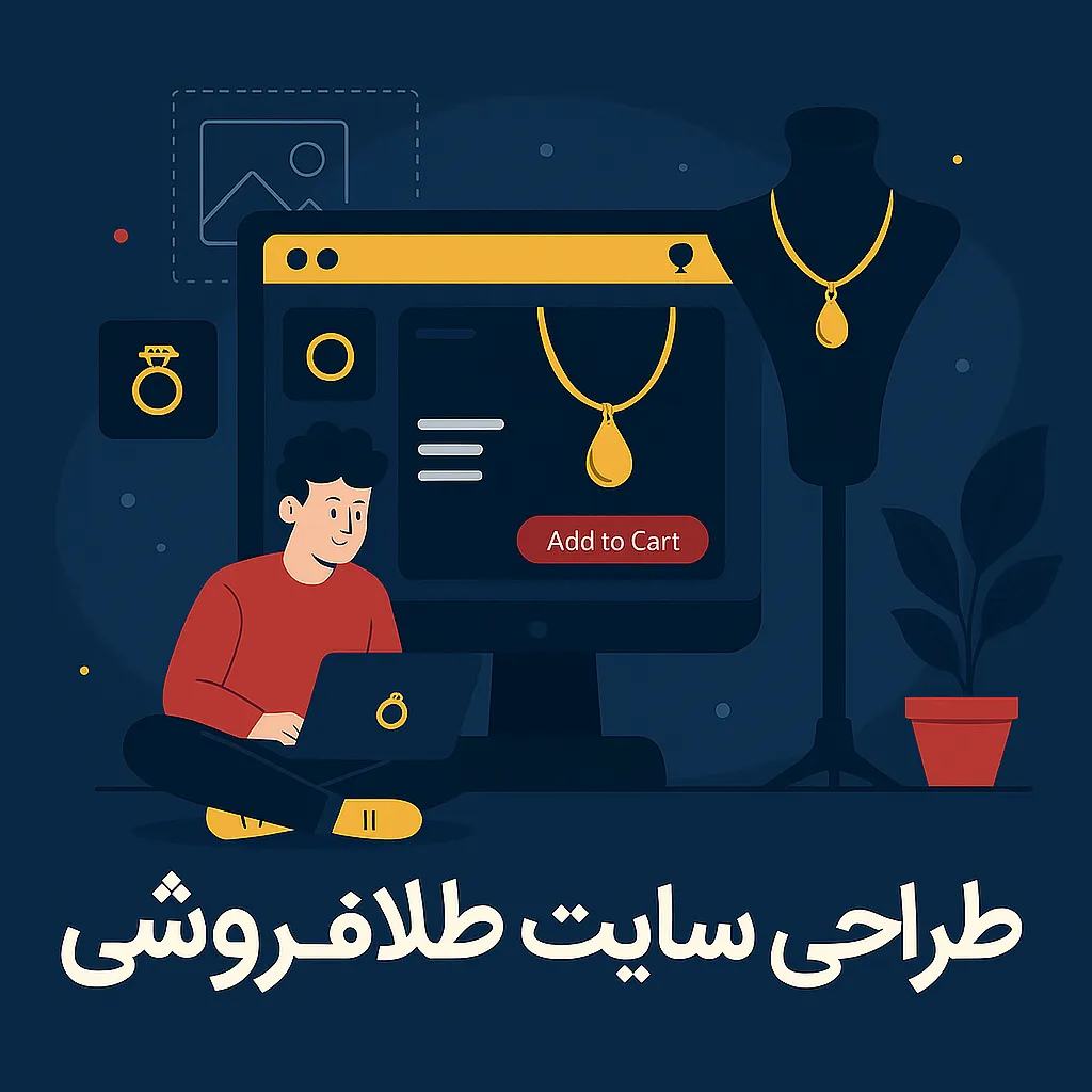طراحی سایت طلافروشی