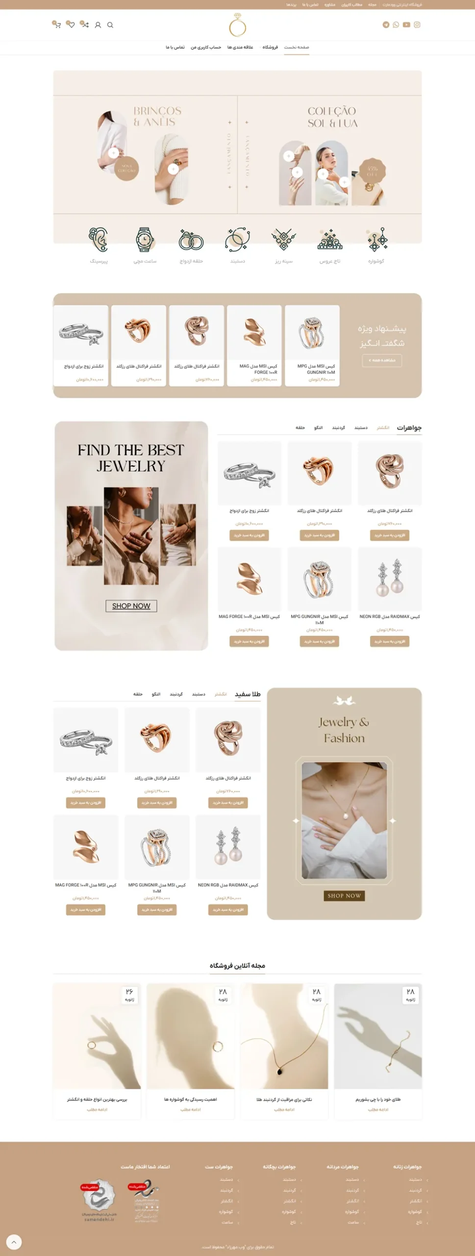 نمونه کار طراحی سایت طلافروشی و جواهرات