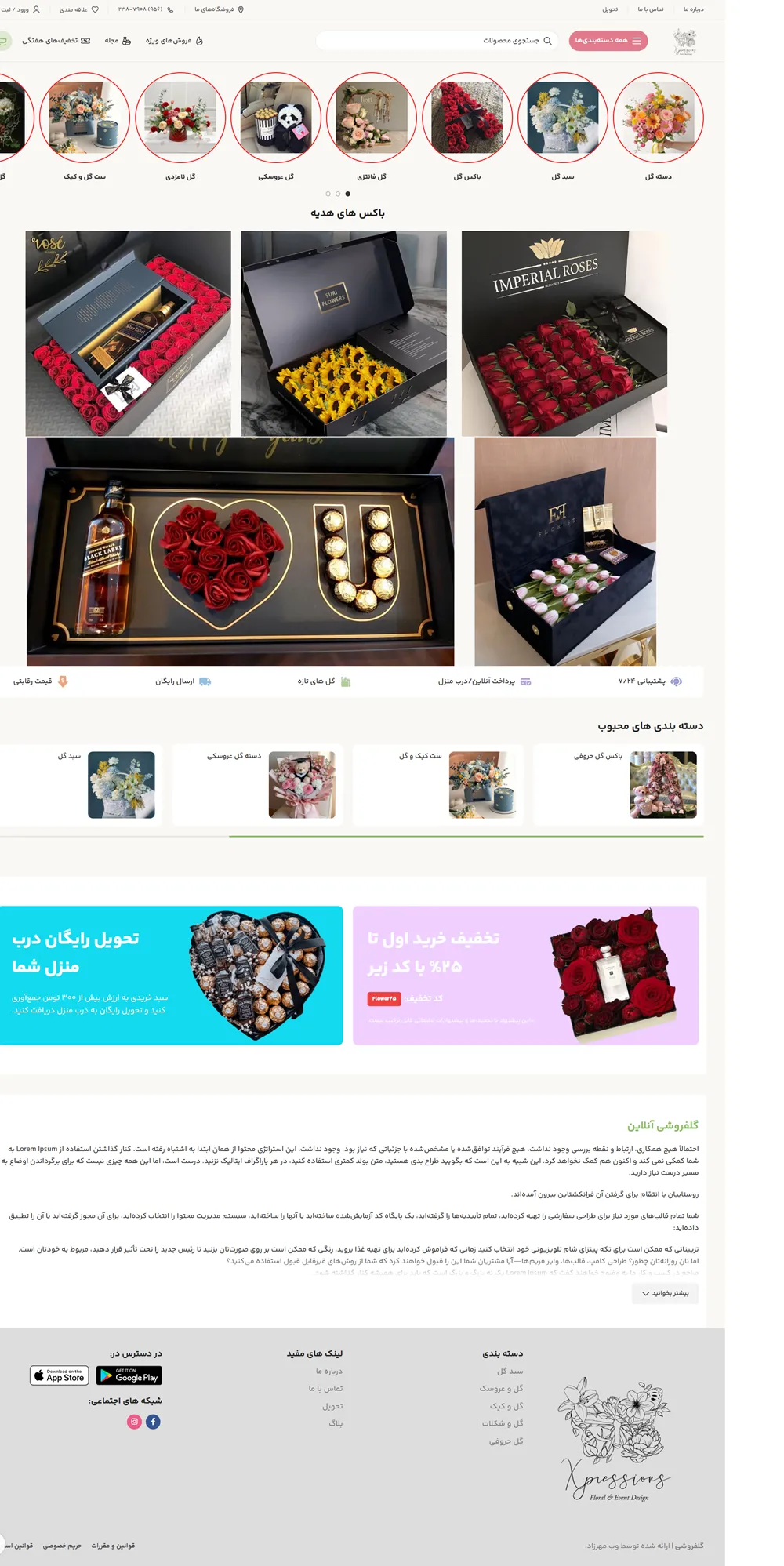 نمونه کار طراحی سایت فروشگاه گل فروشی