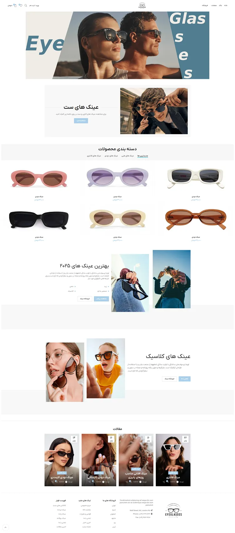 نمونه کار طراحی سایت عینک فروشی