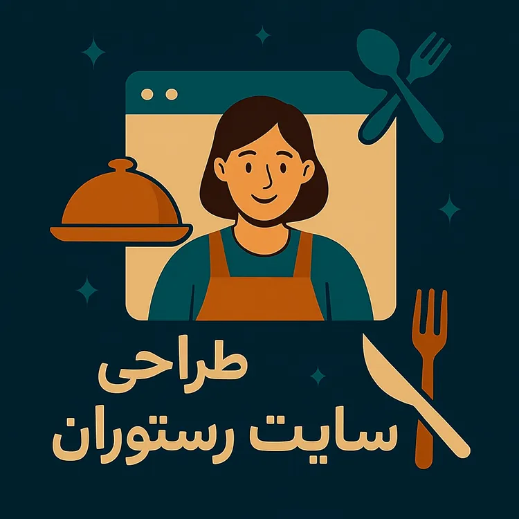 طراحی سایت رستوران