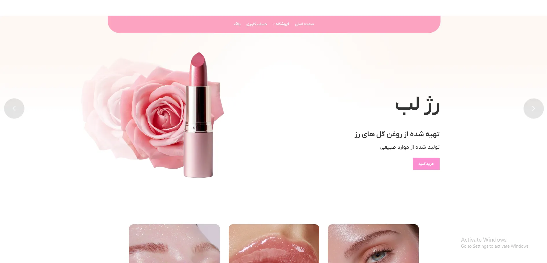 طراحی سایت لوازم آرایشی و بهداشتی